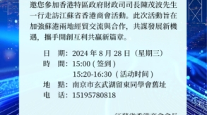 景泰董事長李景應邀參加香港特區政府財政司司長陳茂波先生一行走訪江蘇省香港商會活動